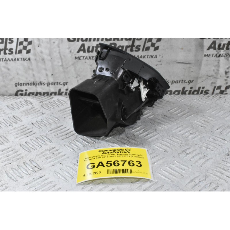 Αεραγωγός Κονσόλας Ταμπλό Αριστερός Peugeot 308 2013-2022 96782701 (Γνήσιος)