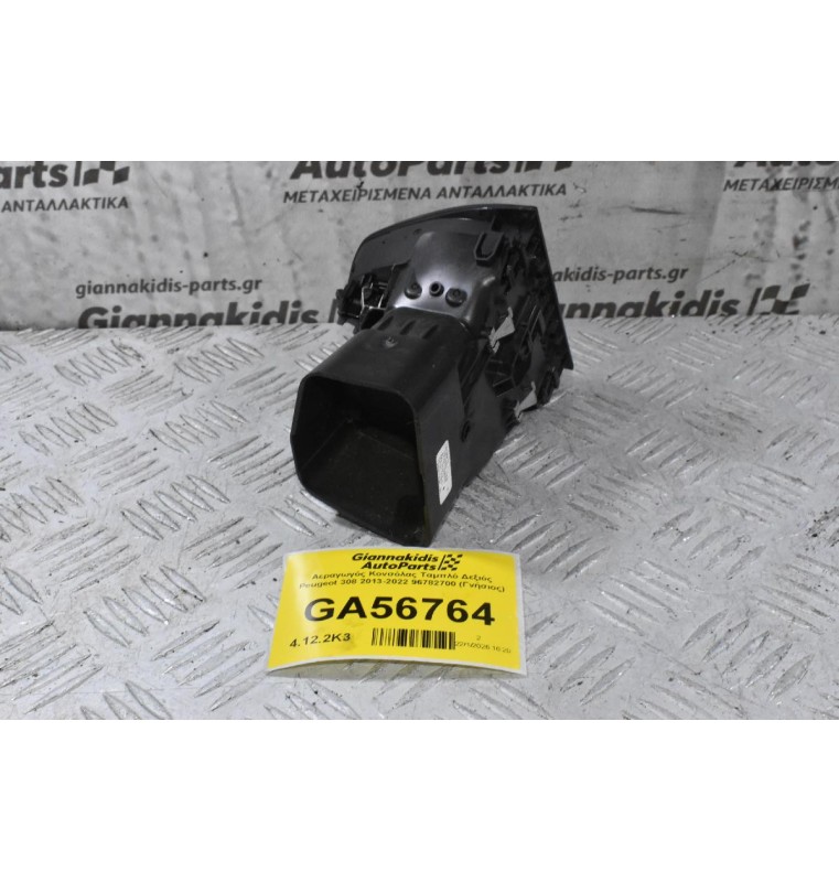 Αεραγωγός Κονσόλας Ταμπλό Δεξιός Peugeot 308 2013-2022 96782700 (Γνήσιος)