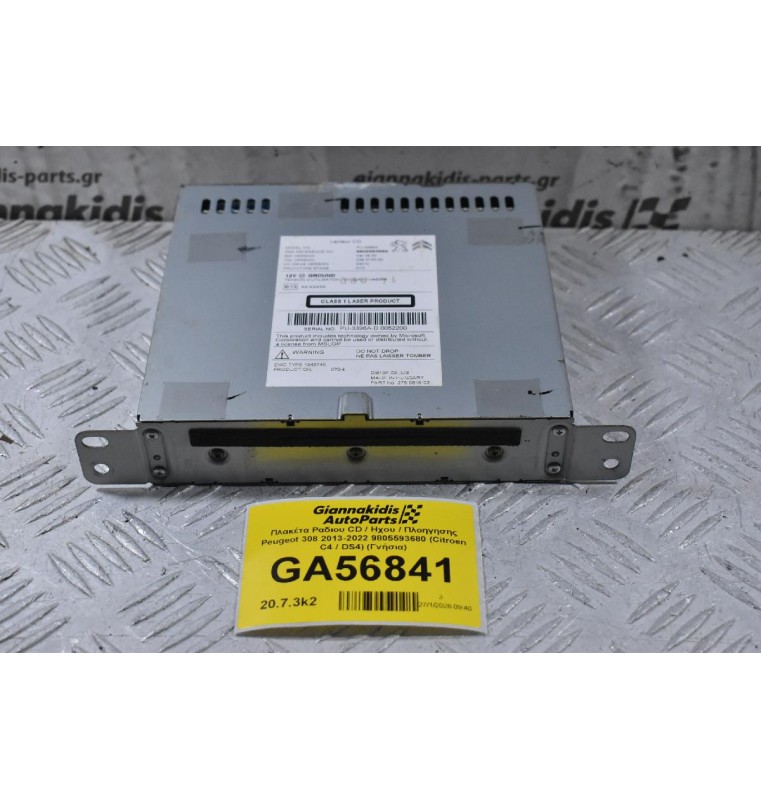 Πλακέτα Ραδιου CD / Ηχου / Πλοηγησης Peugeot 308 2013-2022 9805593680 (Citroen C4 / DS4) (Γνήσια)