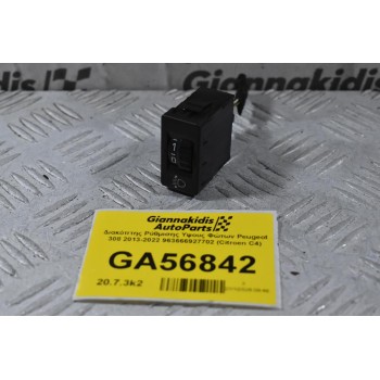 Διακόπτης Ρύθμισης Υψους Φώτων Peugeot 308 2013-2022 963666927702 (Citroen C4)