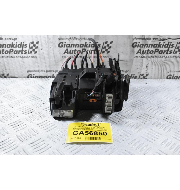 Πλακέτα Ελέγχου Και Προστασία Μπαταρίας Peugeot 308 3008 5008 508 2013-2022 (Citroen C4 DS4) 9675350380