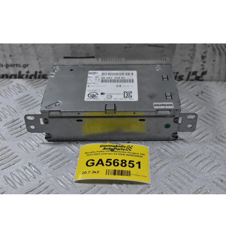Μονάδα Ραδιο CD Multimedia Peugeot 308 2013-2022 (Citroen C4 DS4) 9809335880