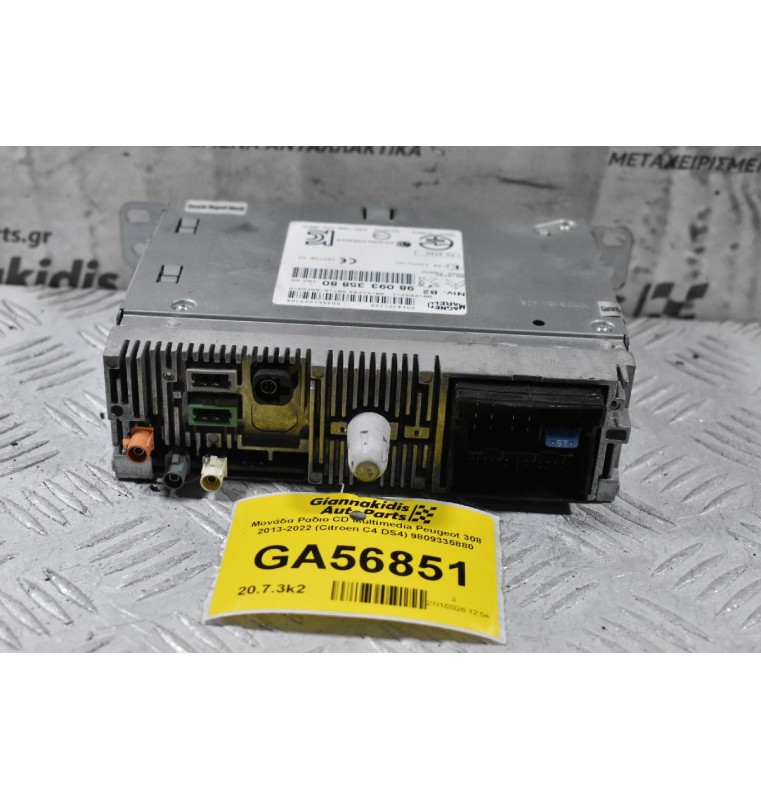 Μονάδα Ραδιο CD Multimedia Peugeot 308 2013-2022 (Citroen C4 DS4) 9809335880