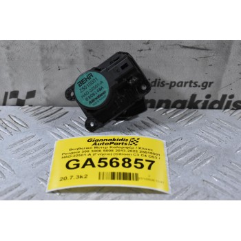 Βοηθητικό Μοτερ Καλοριφέρ / Κλαπε Peugeot 308 3008 5008 2013-2022 Z5510001 HAD-22501-A (Γνήσιο) (Citroen C3 C4 DS3 / Opel Crossland X)