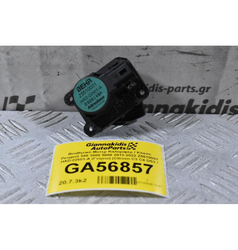 Βοηθητικό Μοτερ Καλοριφέρ / Κλαπε Peugeot 308 3008 5008 2013-2022 Z5510001 HAD-22501-A (Γνήσιο) (Citroen C3 C4 DS3 / Opel Crossland X)