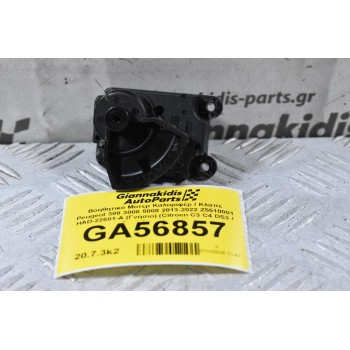 Βοηθητικό Μοτερ Καλοριφέρ / Κλαπε Peugeot 308 3008 5008 2013-2022 Z5510001 HAD-22501-A (Γνήσιο) (Citroen C3 C4 DS3 / Opel Crossland X)