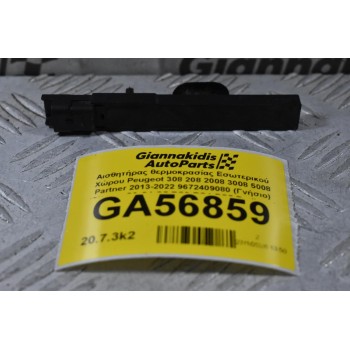 Αισθητήρας θερμοκρασίας Εσωτερικού Χώρου Peugeot 308 208 2008 3008 5008 Partner 2013-2022 9672409080 (Γνήσιο) (Citroen C3 C4 C5 DS3 DS4 DS5 Berlingo)