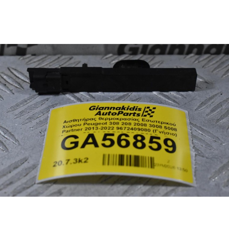 Αισθητήρας θερμοκρασίας Εσωτερικού Χώρου Peugeot 308 208 2008 3008 5008 Partner 2013-2022 9672409080 (Γνήσιο) (Citroen C3 C4 C5 DS3 DS4 DS5 Berlingo)