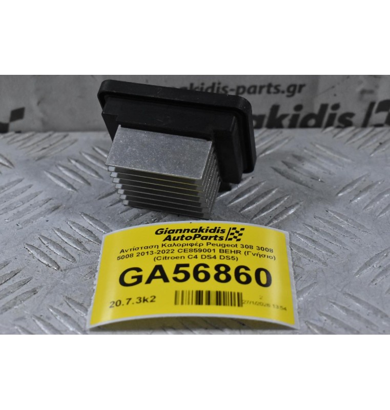 Αντίσταση Καλοριφέρ Peugeot 308 3008 5008 2013-2022 CE859001 BEHR (Γνήσιο) (Citroen C4 DS4 DS5)