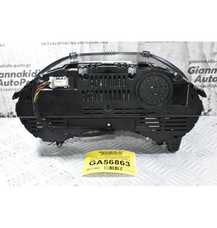 Καντράν - Κοντέρ Mercedes-Benz W246 W176 C117 2010-2015 A1769002103 0263700326 A1769010902 A1729025105