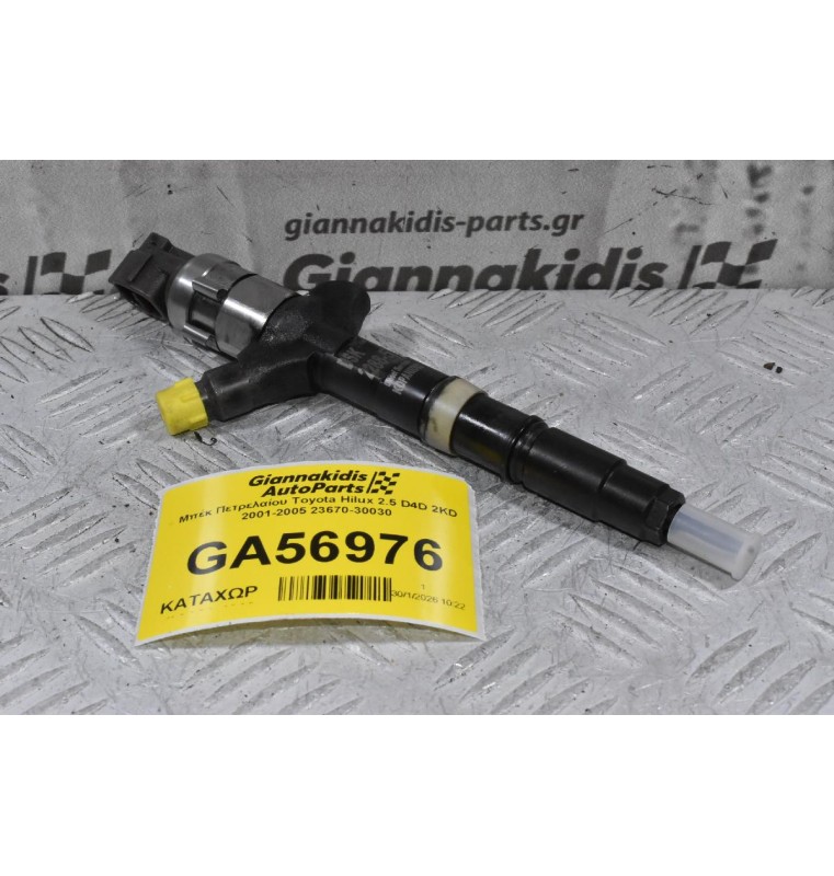 Μπέκ Πετρελαίου Toyota Hilux 2.5 D4D 2KD 2001-2005 23670-30030