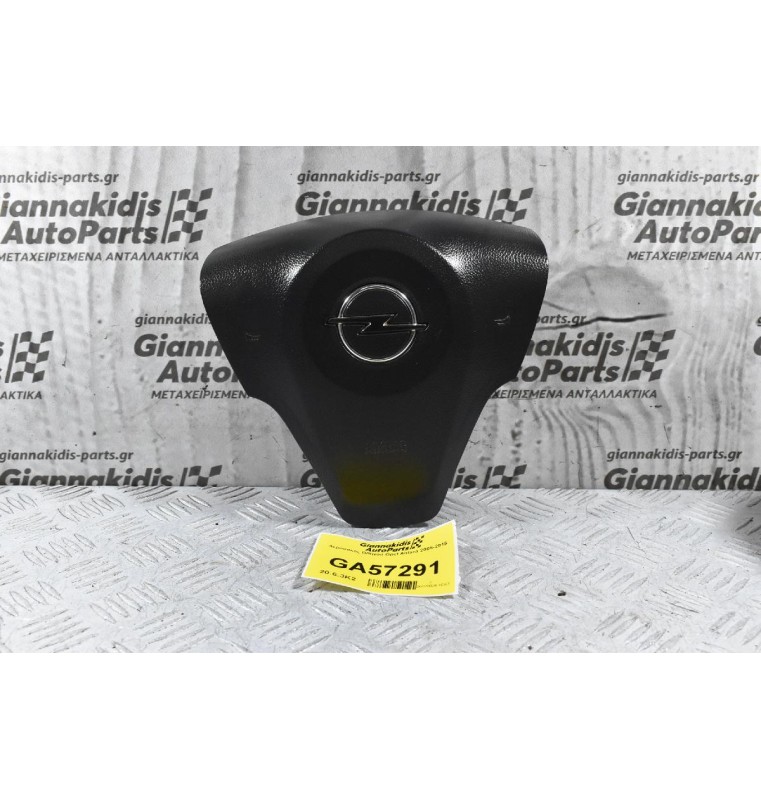 Αερόσακος Οδηγού Opel Antara 2005-2015