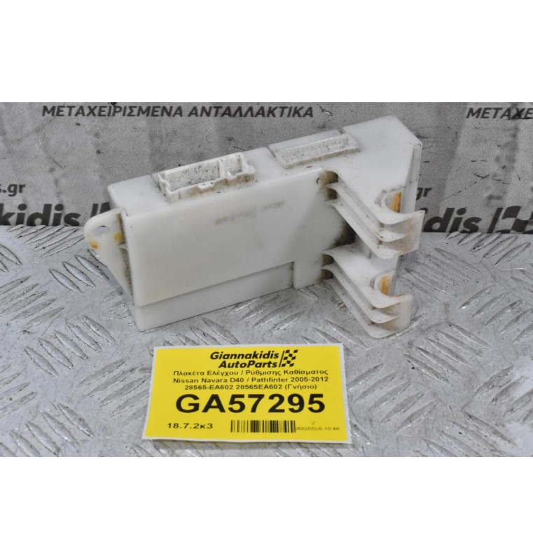 Πλακέτα Ελέγχου / Ρύθμισης Καθίσματος Nissan Navara D40 / Pathfinter 2005-2012 28565-EA602 28565EA602 (Γνήσιο)