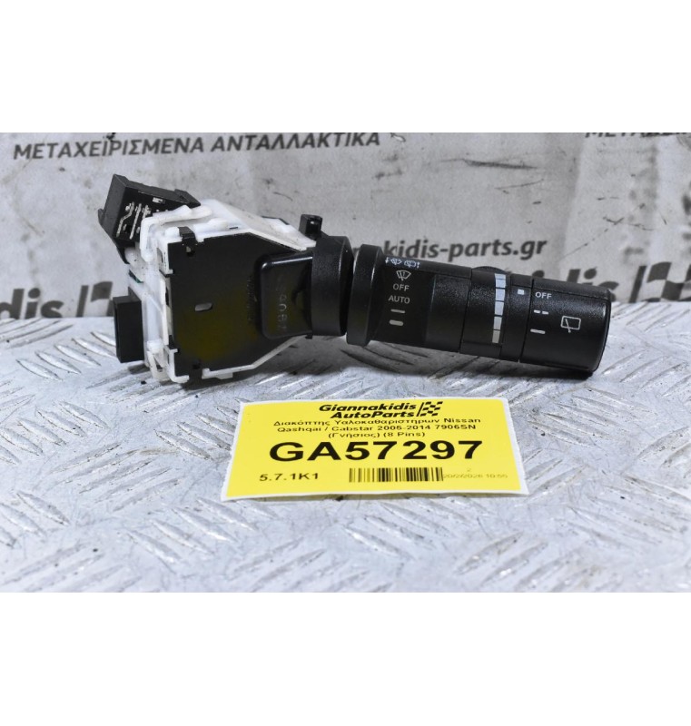Διακόπτης Υαλοκαθαριστήρων Nissan Qashqai / Cabstar 2005-2014 7906SN (Γνήσιος) (8+15 Pins)