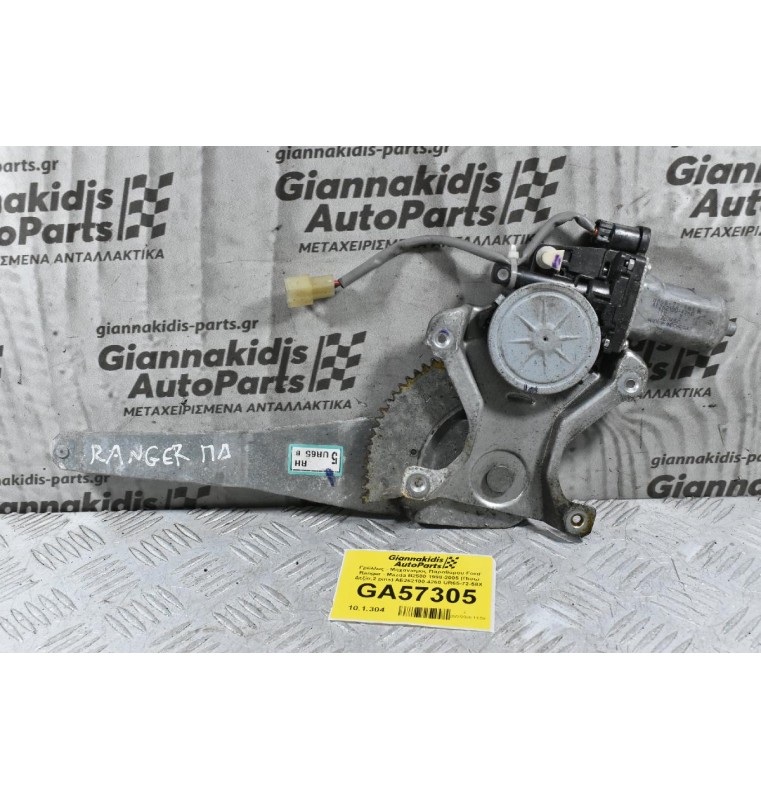 Γρύλλος - Μηχανισμός Παραθύρου Ford Ranger - Mazda B2500 1998-2005 (Πισω Δεξία,2 pins) AE262100-4260 UR65-72-58X