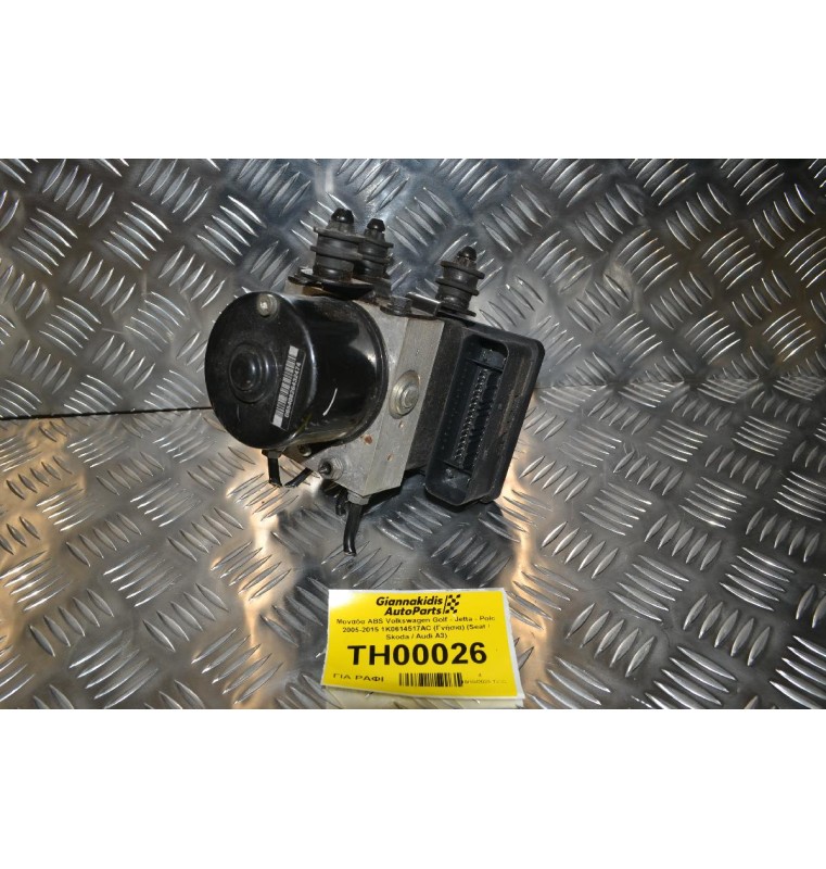 Μονάδα ABS Volkswagen Golf - Jetta - Polo 2005-2015 1K0614517AC (Γνήσια) (Seat / Skoda / Audi A3)