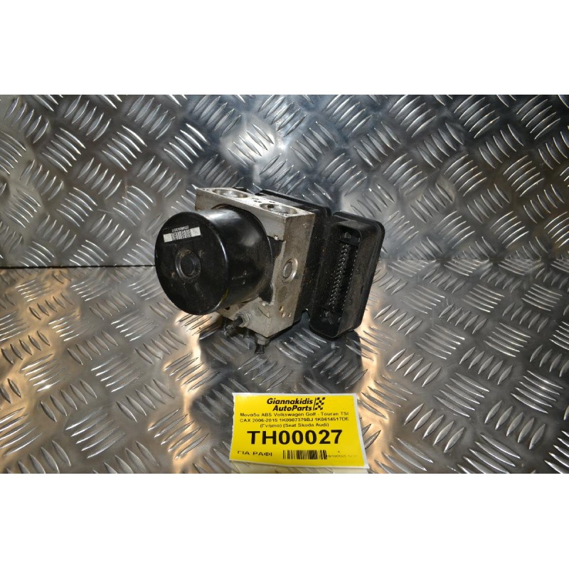 Μονάδα ABS Volkswagen Golf - Touran TSI CAX 2006-2015 1K0907379BJ 1K0614517DE (Γνήσια) (Seat Skoda Audi)