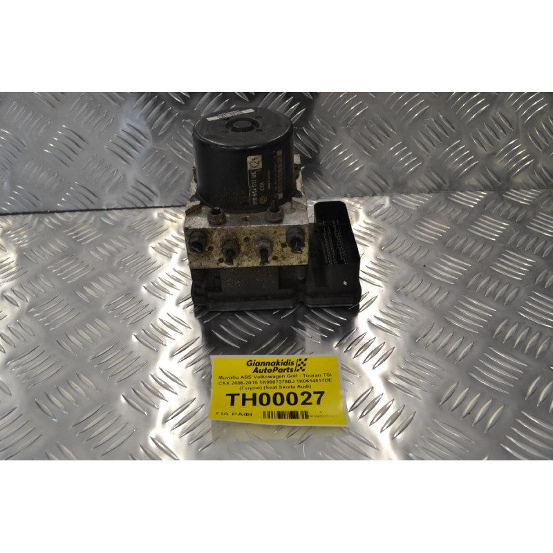 Μονάδα ABS Volkswagen Golf - Touran TSI CAX 2006-2015 1K0907379BJ 1K0614517DE (Γνήσια) (Seat Skoda Audi)