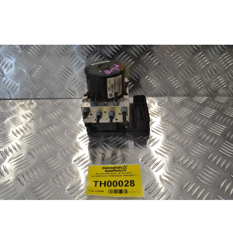 Μονάδα ABS Bmw 116 2011-2015 3451685732301 10096208243 10061939711