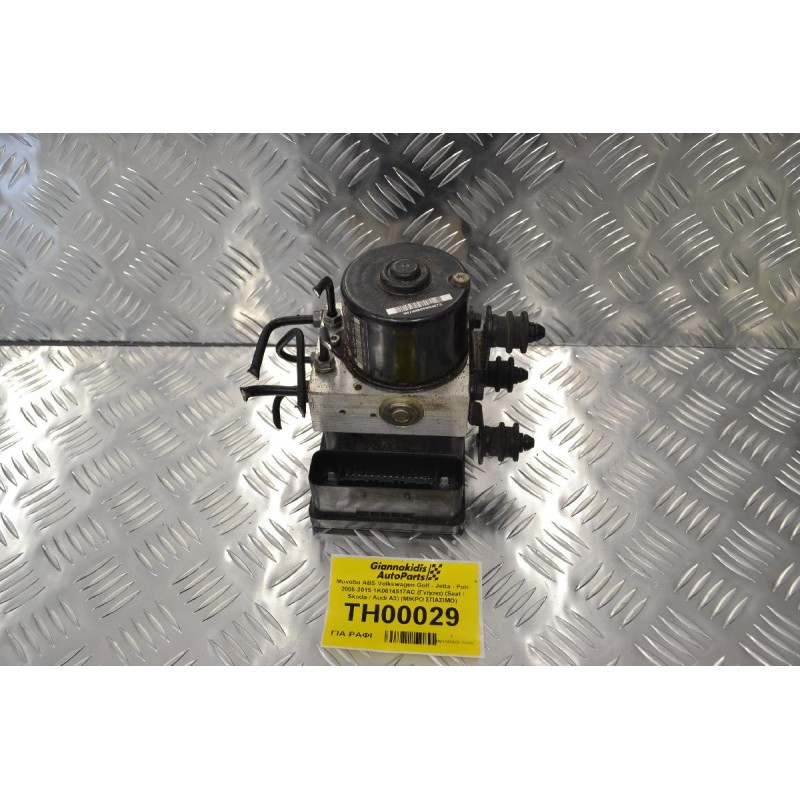 Μονάδα ABS Volkswagen Golf - Jetta - Polo 2005-2015 1K0614517AC (Γνήσια) (Seat / Skoda / Audi A3) (ΜΙΚΡΟ ΣΠΑΣΙΜΟ)