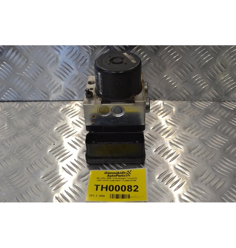 Μονάδα ABS Volkswagen Touareg 2007-2010 7L0614517 7L0907379K