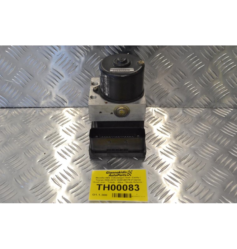Μονάδα ABS Volkswagen Golf / Caddy / Touran 2006-2015 1K0614517R (Γνήσια) (Seat Leon - Toledo - Altea / Skoda Octavia / Audi A3)