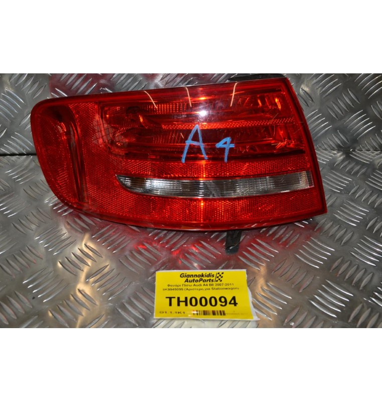 Φανάρι Πίσω Audi A4 B8 2007-2011 8K9945095 (Αριστερο,για Stationwagon)