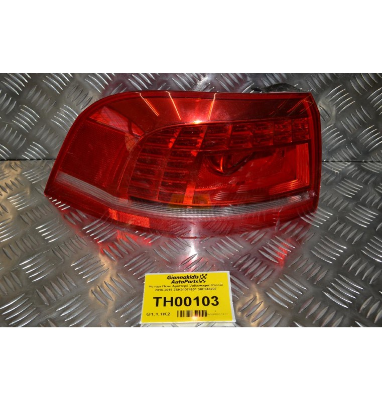 Φανάρι Πίσω Αριστερό Volkswagen Passat 2010-2015 2SK01074601 3AF945207