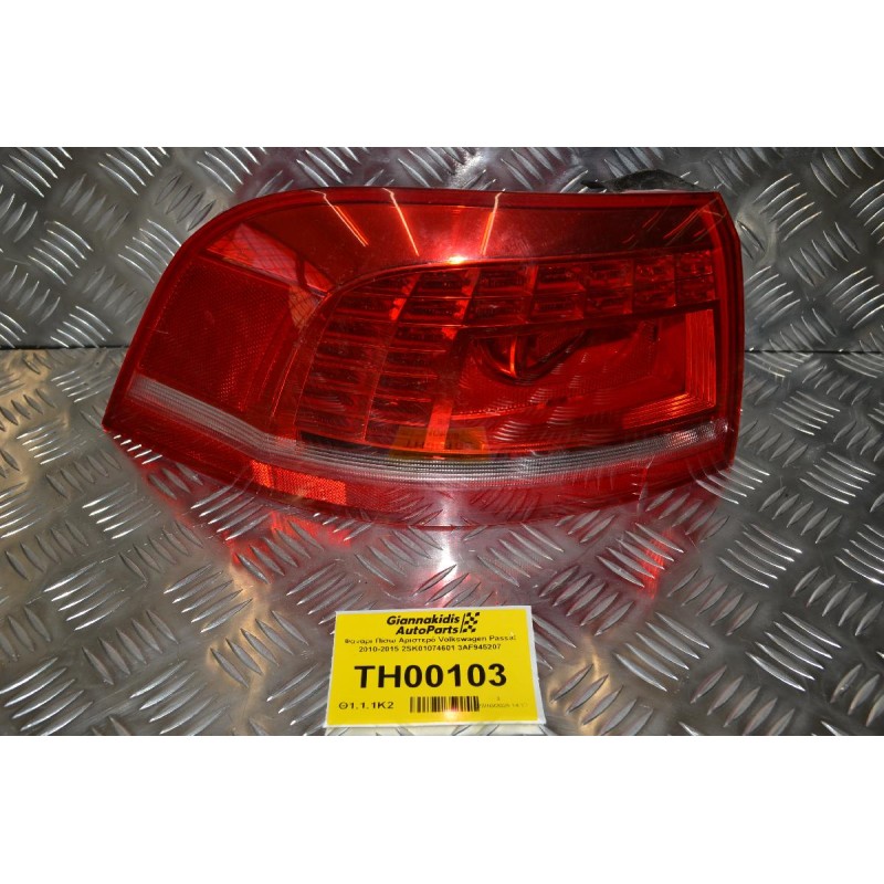 Φανάρι Πίσω Αριστερό Volkswagen Passat 2010-2015 2SK01074601 3AF945207