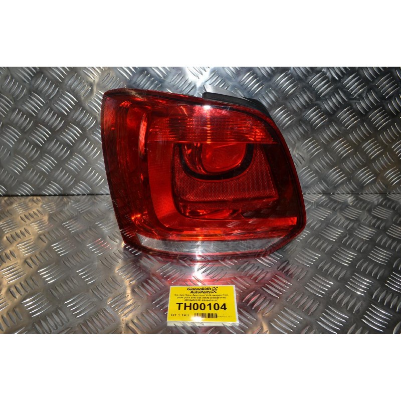 Φανάρι Πίσω Αριστερό Volkswagen Polo 2009-2014 6R0 945 095N 6R0945111B 6R0945095P 6R0945111C