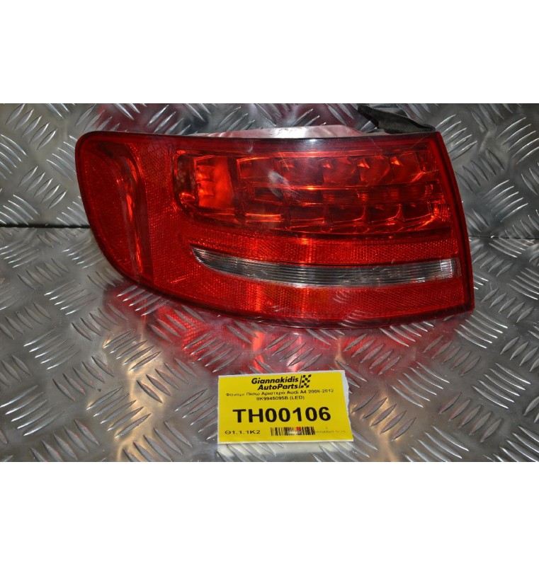 Φανάρι Πίσω Αριστερό Audi A4 2008-2012 8K9945095B (LED)