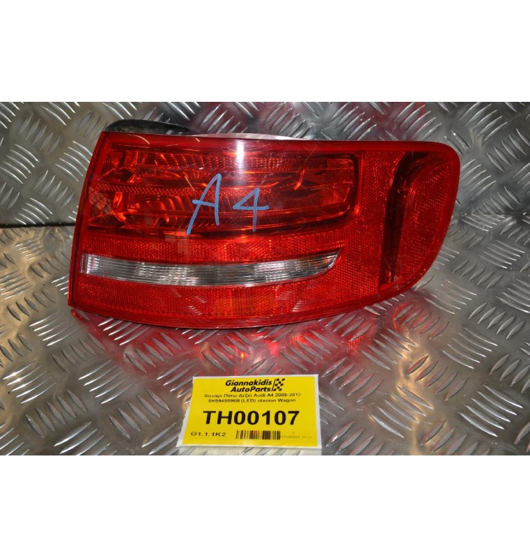 Φανάρι Πίσω Δεξιό Audi A4 2008-2012 8K9945096B (LED) stasion Wagon