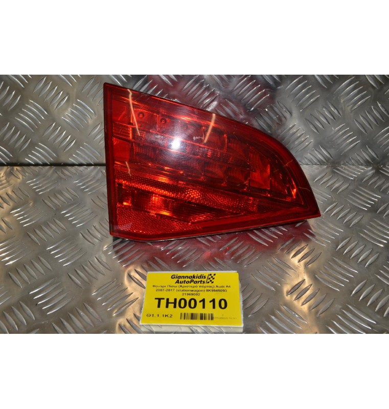 Φανάρι Πίσω (Αριστερό πόρτας) Audi A4 2007-2017 (stationwagon) 8K9945093 21969002