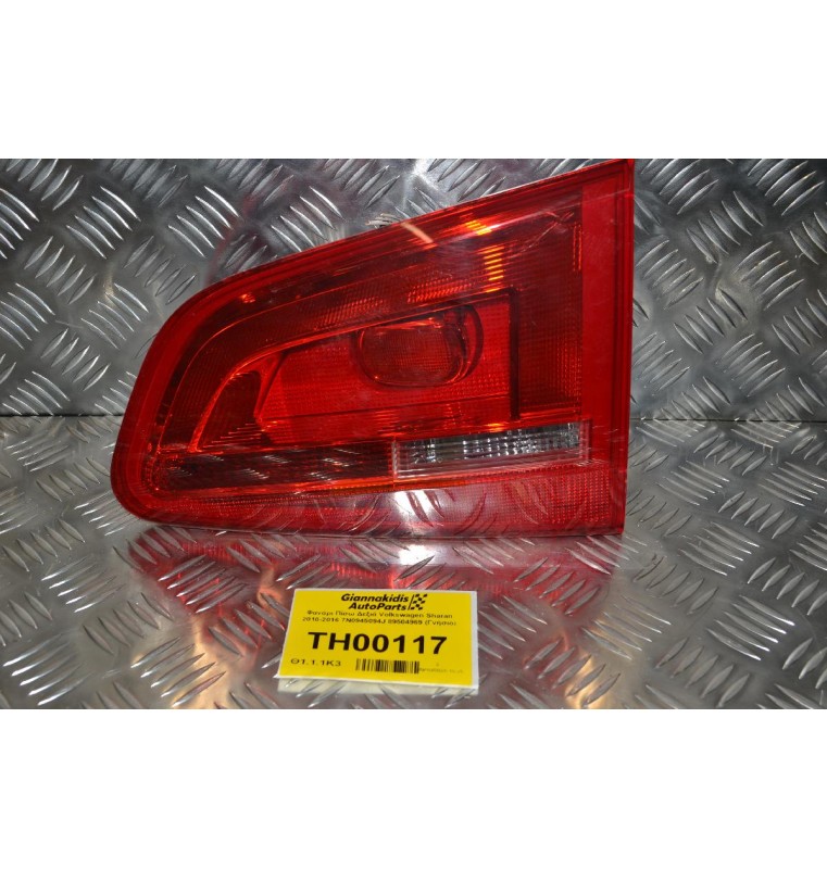 Φανάρι Πίσω Δεξιά Volkswagen Sharan 2010-2016 7N0945094J 89504969 (Γνήσιο)