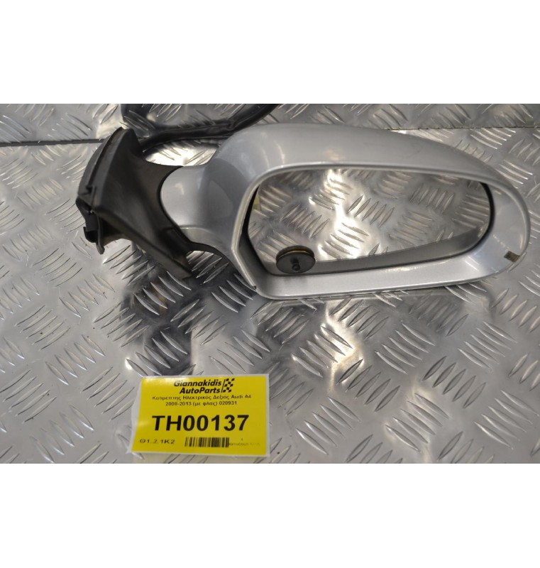 Καθρέπτης Ηλεκτρικός Δεξιός Audi A4 2008-2013 (με φλας) 020931 (10 pins)