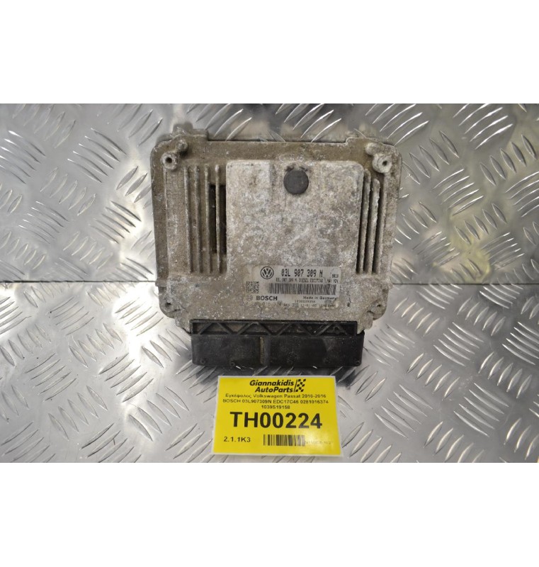 Εγκέφαλος Volkswagen Passat 2010-2016 BOSCH 03L907309N EDC17C46 0281016374 1039S19158