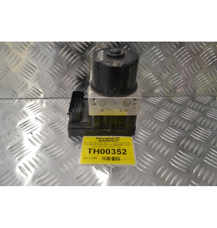 Μονάδα ABS Opel Astra J - Zafira 2010-2016 13412550 10.0206-0449.4 10.0906-4584.3 ATE (Γνήσια) (Chevrolet Cruze)