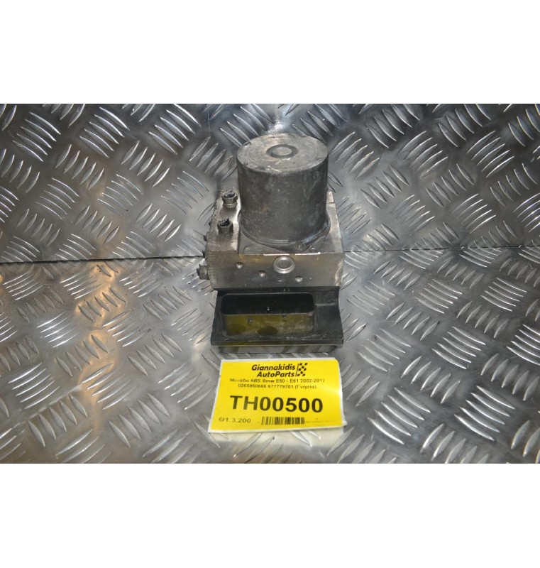 Μονάδα ABS Bmw E60 / E61 2002-2012 0265950666 677779701 (Γνήσια)