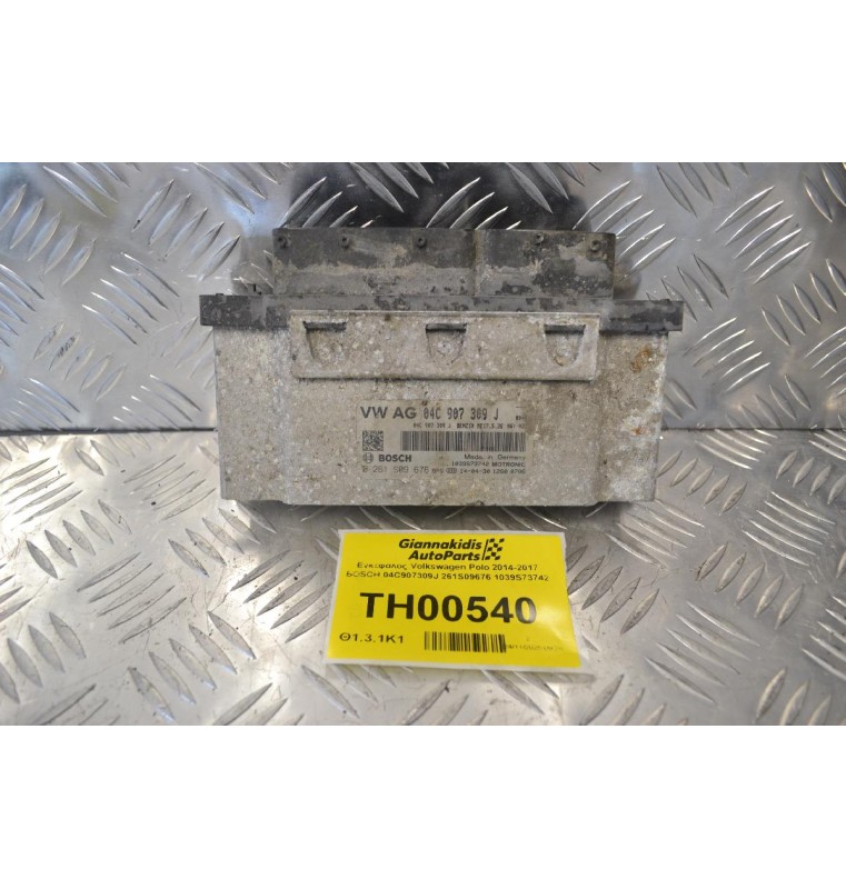 Εγκέφαλος Volkswagen Polo 2014-2017 BOSCH 04C907309J 261S09676 1039S73742