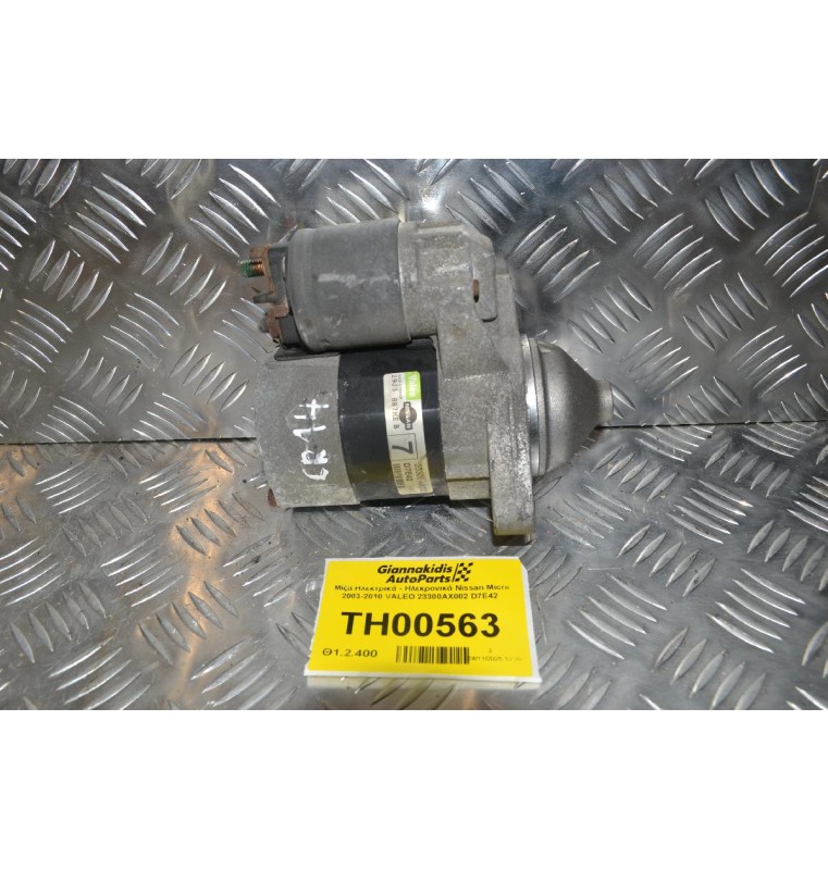 Μίζα Nissan Micra 2003-2010 VALEO 23300AX002 D7E42