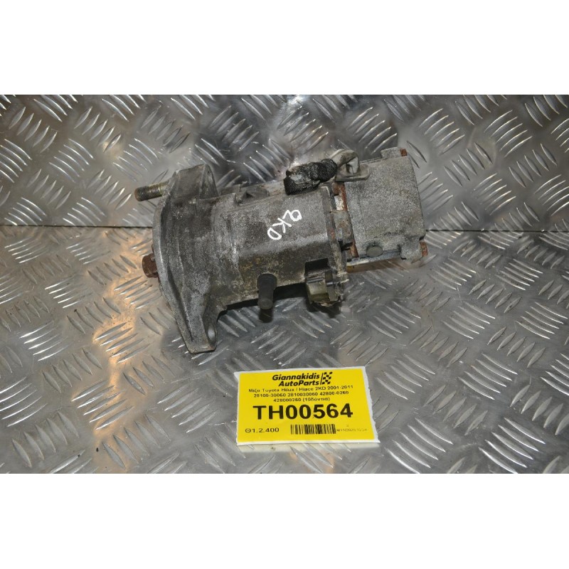 Μίζα Toyota Hilux / Hiace 2KD 2001-2011 28100-30060 2810030060 42800-0260 428000260 (10δόντια)