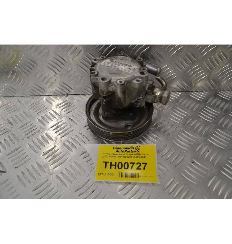 Αντλία Υδραυλικού Τιμονιού Fiat Doblo 2010-2023 00518523200 83089 C643