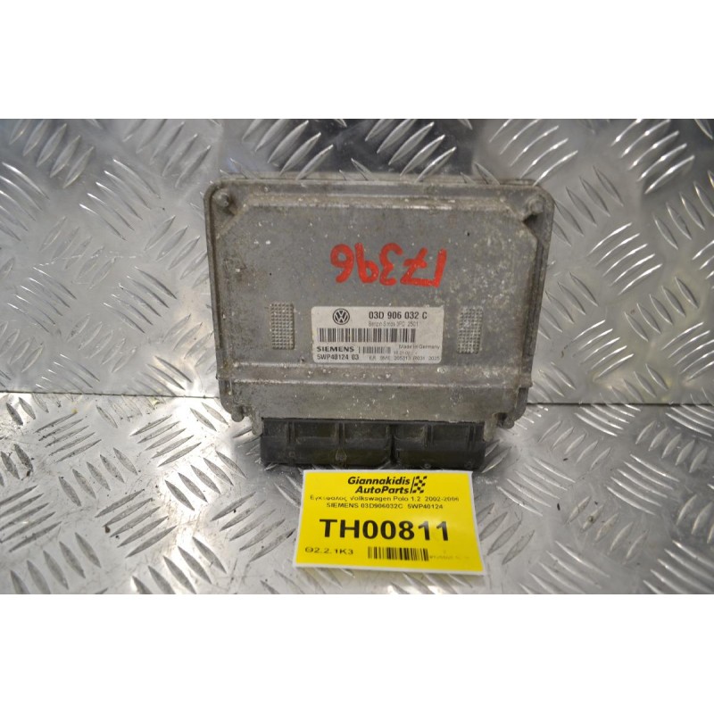 Εγκέφαλος Volkswagen Polo 1.2  2002-2006 SIEMENS 03D906032C  5WP40124