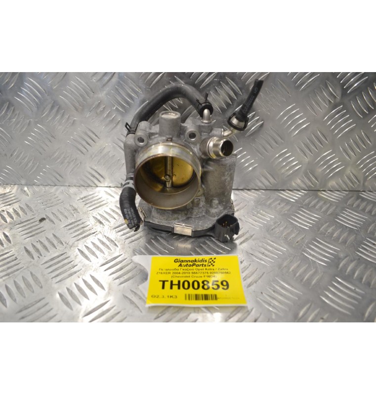 Πεταλούδα Γκαζιού Opel Astra / Zafira Z16XER 2004-2010 55577375 0280750562 (Chevrolet Cruze F16D4)
