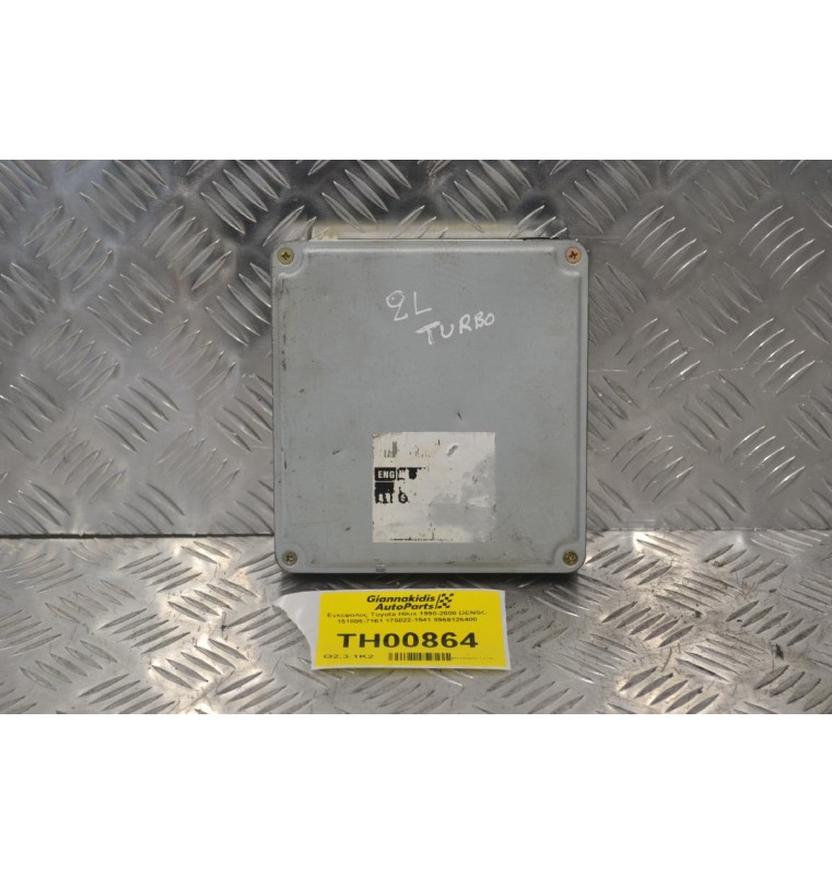 Εγκέφαλος Toyota Hilux 1990-2000 DENSO 151805-7161 175822-1541 8966126400