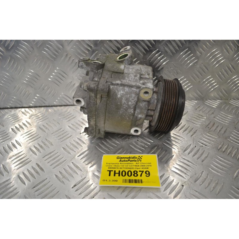 Κομπρεσέρ Aircondition - A/C Chevrolet Cruze / Aveo 1.6 1.8 1.4 F16D4 2008-2019 95059819 AKT200A408 (Opel ADAM/ Insignia) (Γνήσιο)