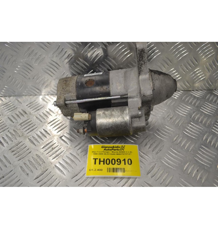 Μίζα Ford Ranger / Mazda B2500 2.5 WL 1998-2005 WL9118400 M002T87271ZT