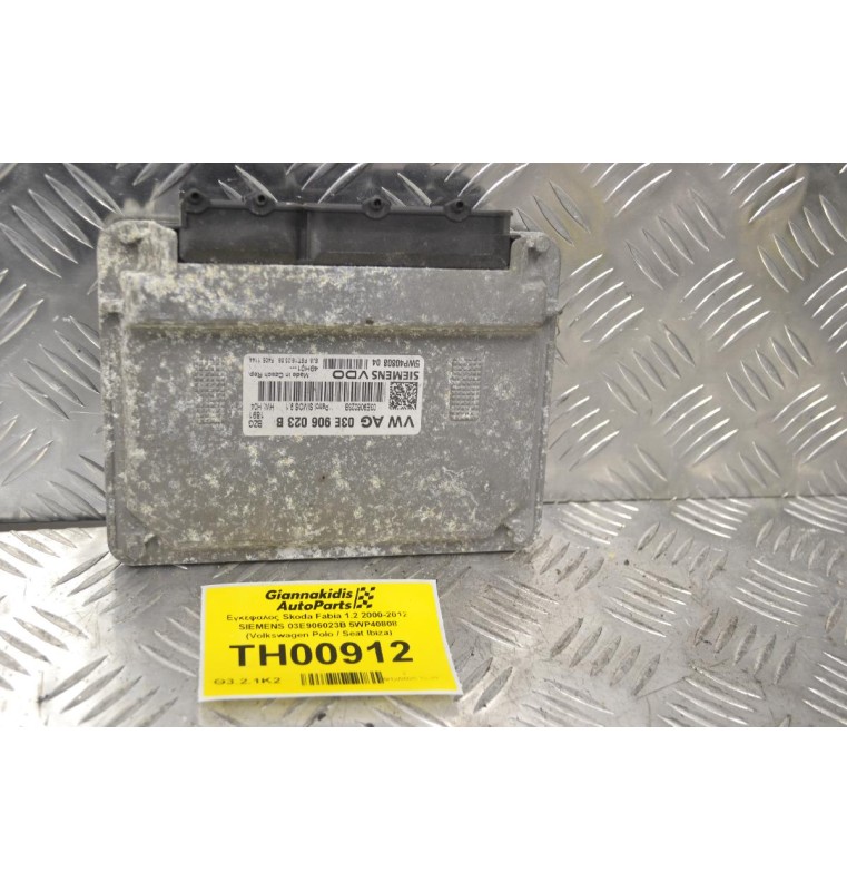 Εγκέφαλος Skoda Fabia 1.2 2000-2012 SIEMENS 03E906023B 5WP40808 (Volkswagen Polo / Seat Ibiza)