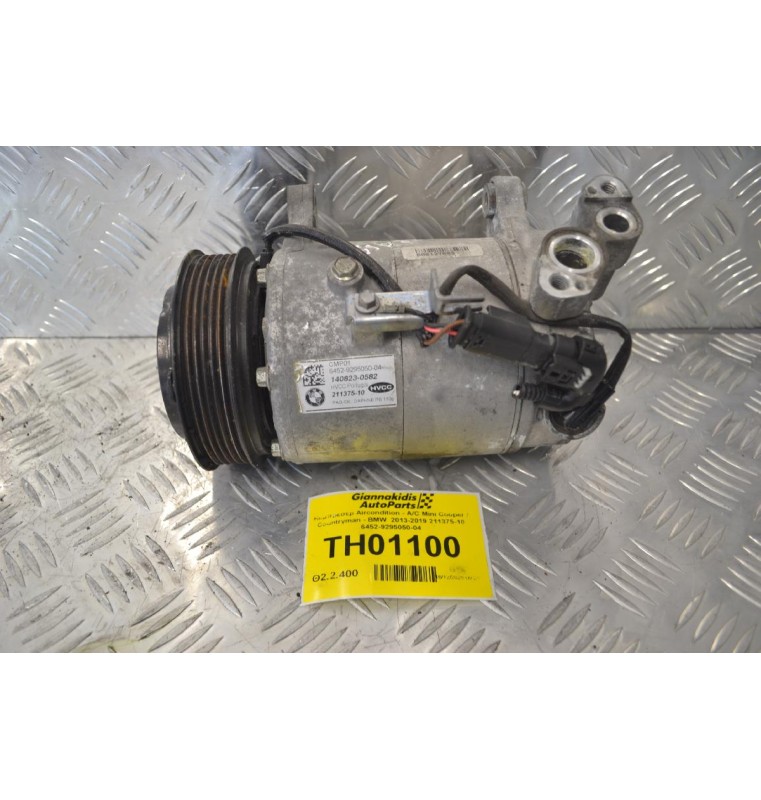 Κομπρεσέρ Aircondition - A/C Mini Cooper / Countryman - BMW  2013-2019 211375-10 6452-9295050-04