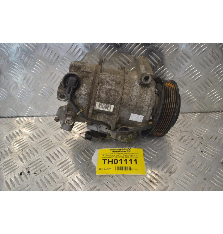 Κομπρεσέρ Aircondition Nissan Qashqai X-Trail Pulsar H5FE / R9M 2014-2021 92600-4EB0A GE447160-6892 (Renault Kadjar Koleos Megane Espace Talisman Scenic / Dacia)